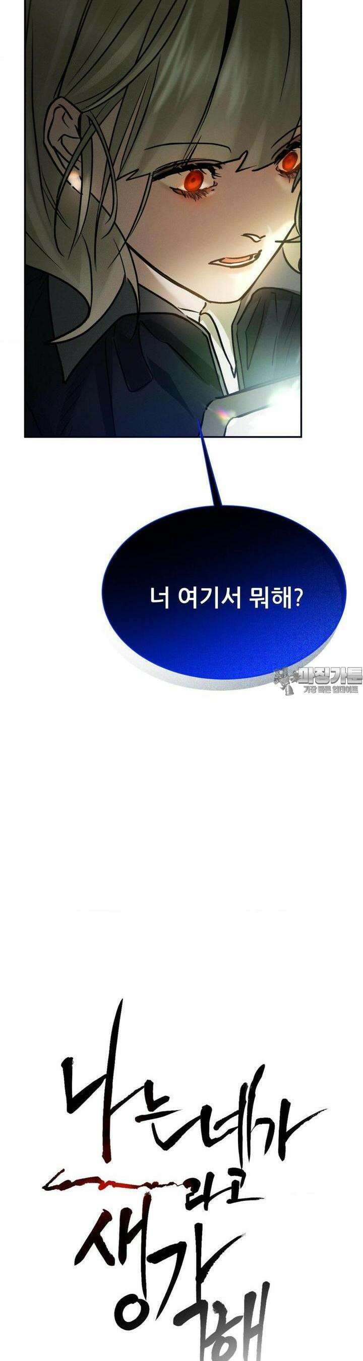 나는 네가 -라고 생각해 31화 2