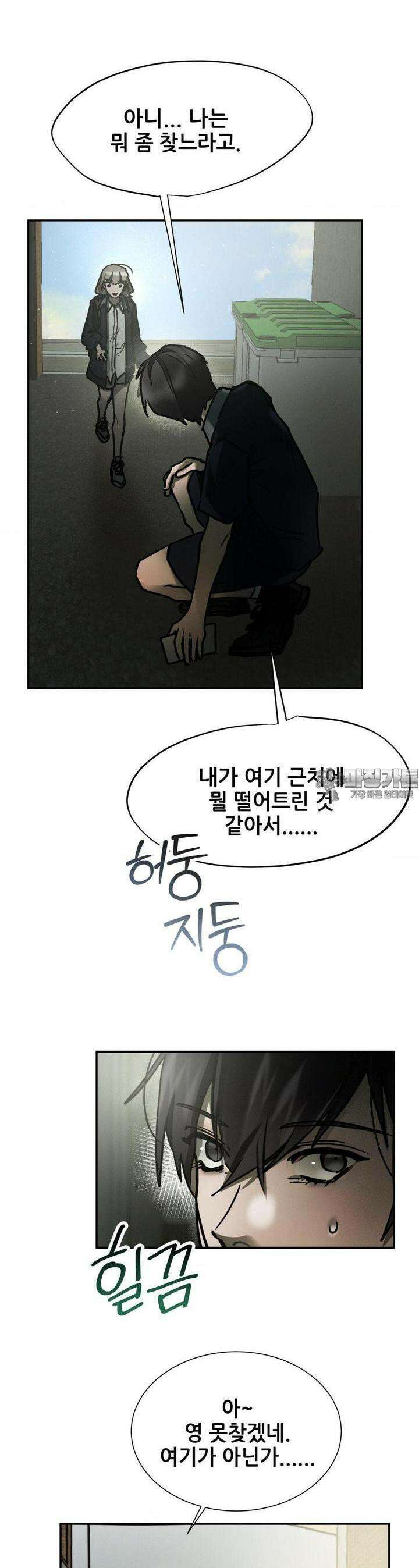 나는 네가 -라고 생각해 31화 4