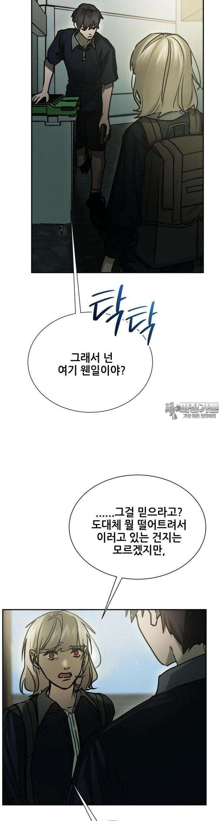 나는 네가 -라고 생각해 31화 5