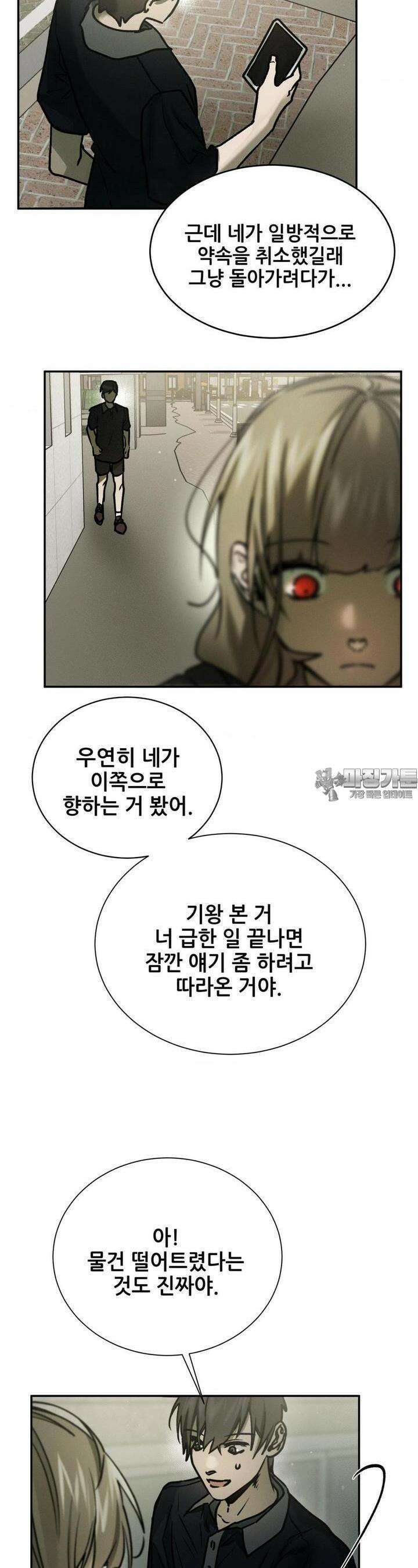나는 네가 -라고 생각해 31화 7