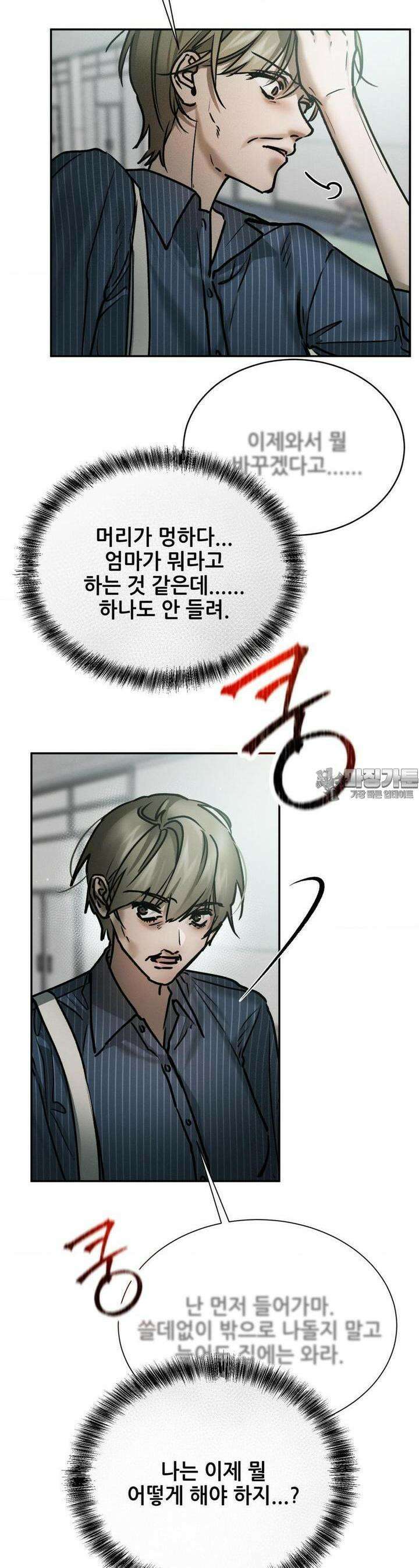나는 네가 -라고 생각해 36화 5