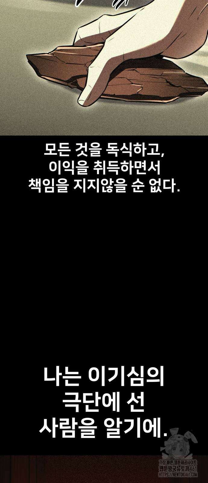 아카데미 플레이어를 죽였다 51화 6