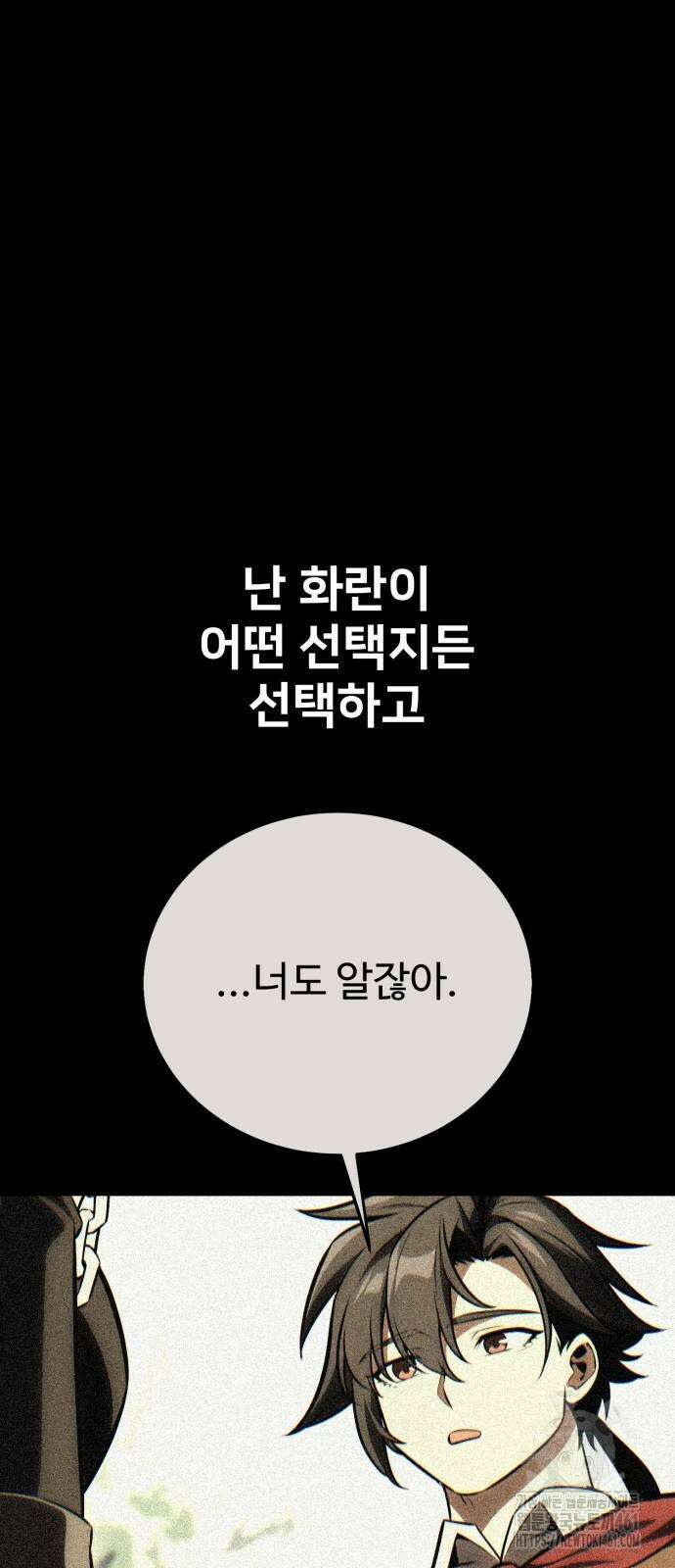 아카데미 플레이어를 죽였다 51화 8