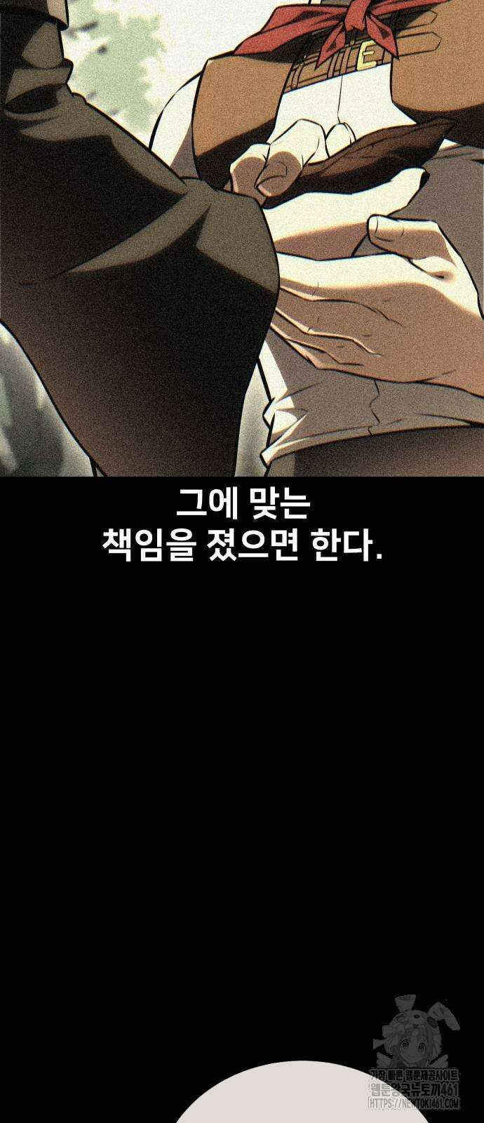 아카데미 플레이어를 죽였다 51화 9