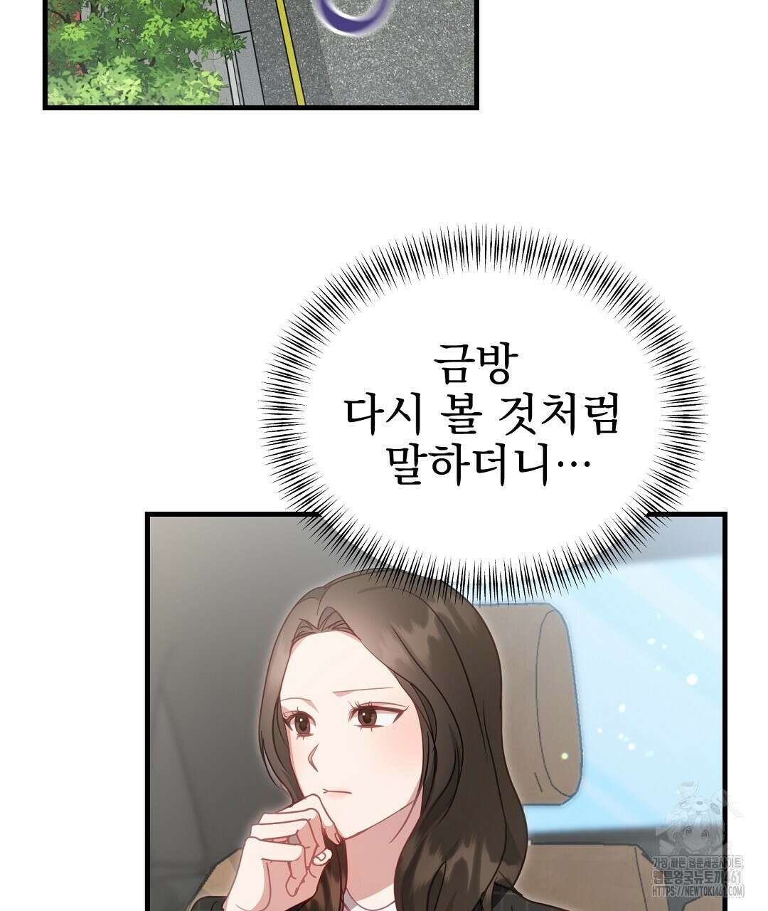 슈드 낫 5화 2