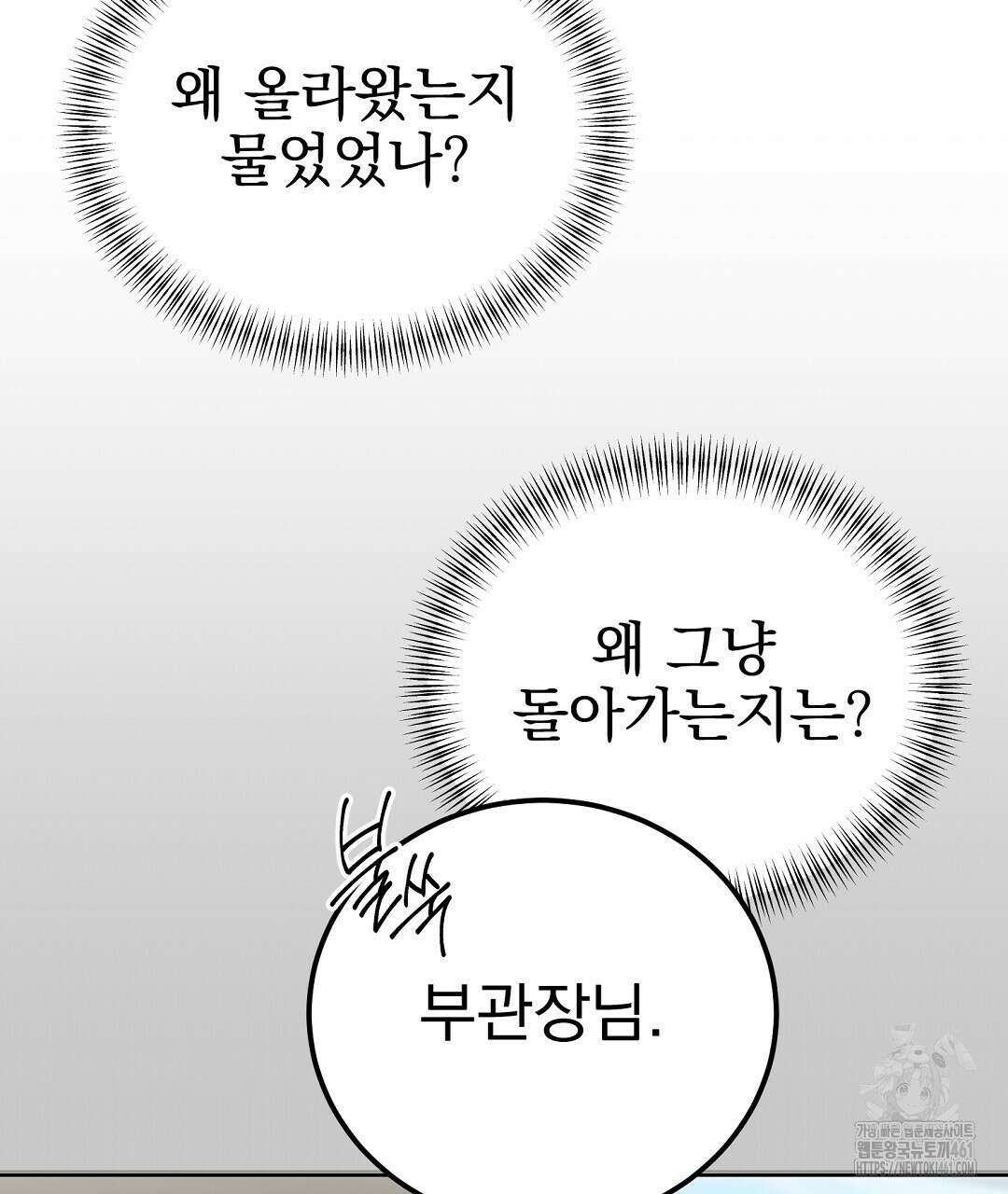슈드 낫 5화 13