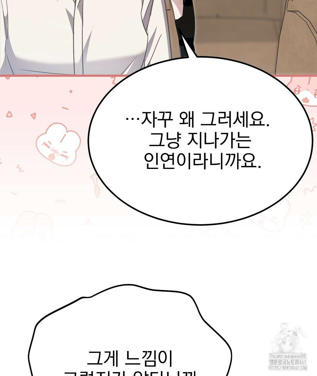 슈드 낫 5화 19