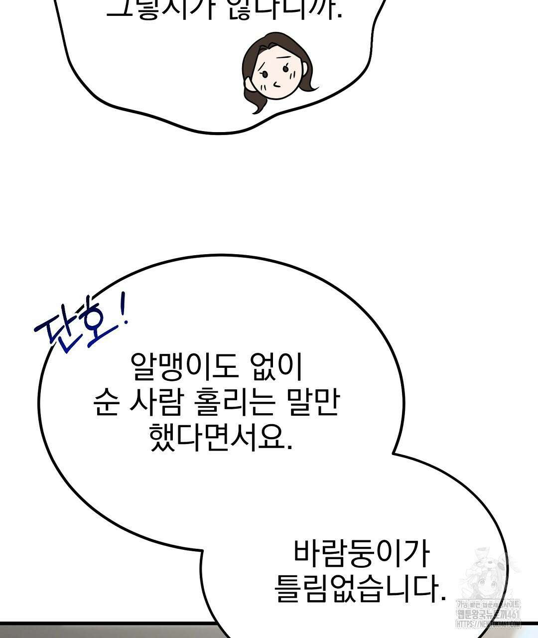 슈드 낫 5화 20