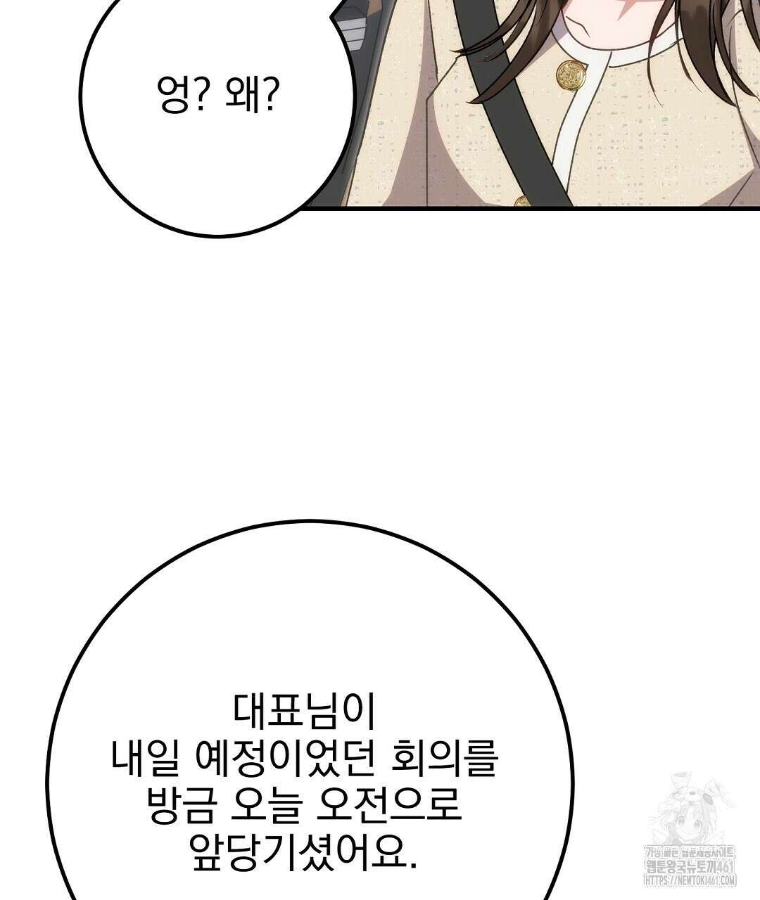 슈드 낫 15화 16