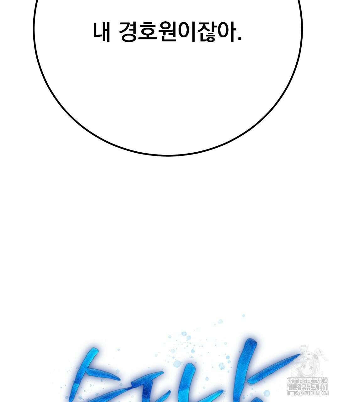 슈드 낫 15화 29
