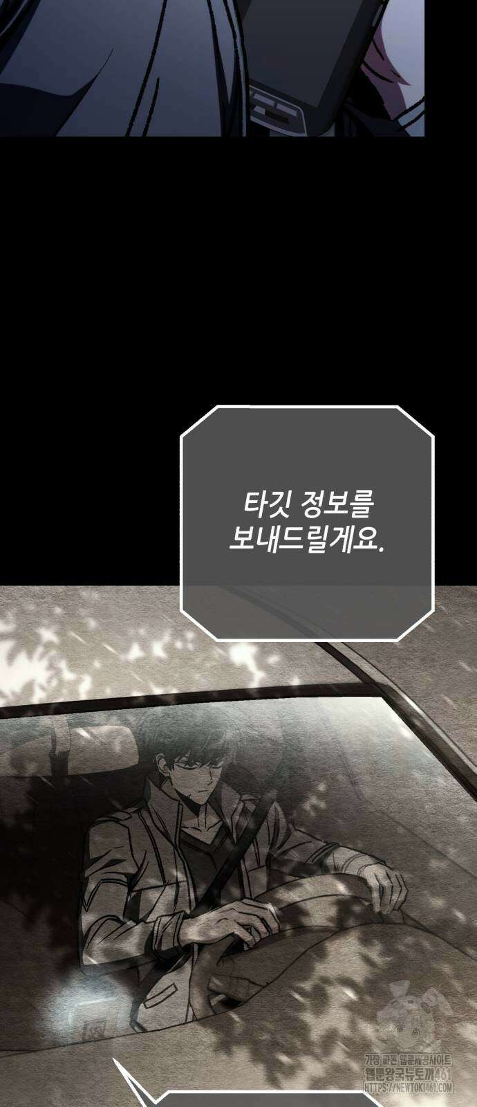 혼자 다 해 먹는 천재 암살자 49화 4