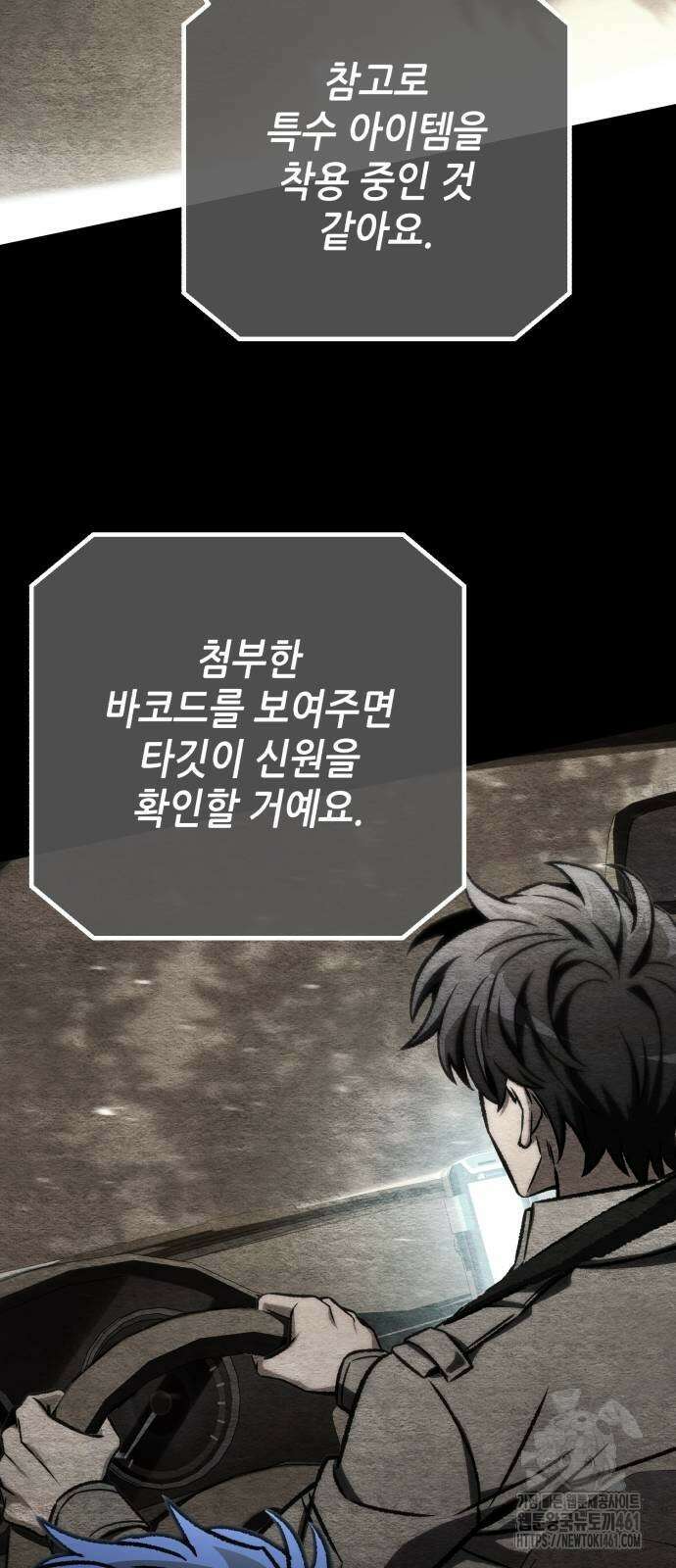 혼자 다 해 먹는 천재 암살자 49화 5