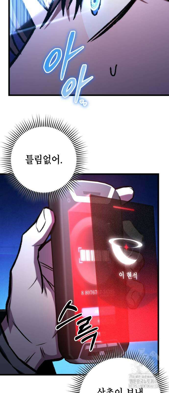 혼자 다 해 먹는 천재 암살자 49화 7