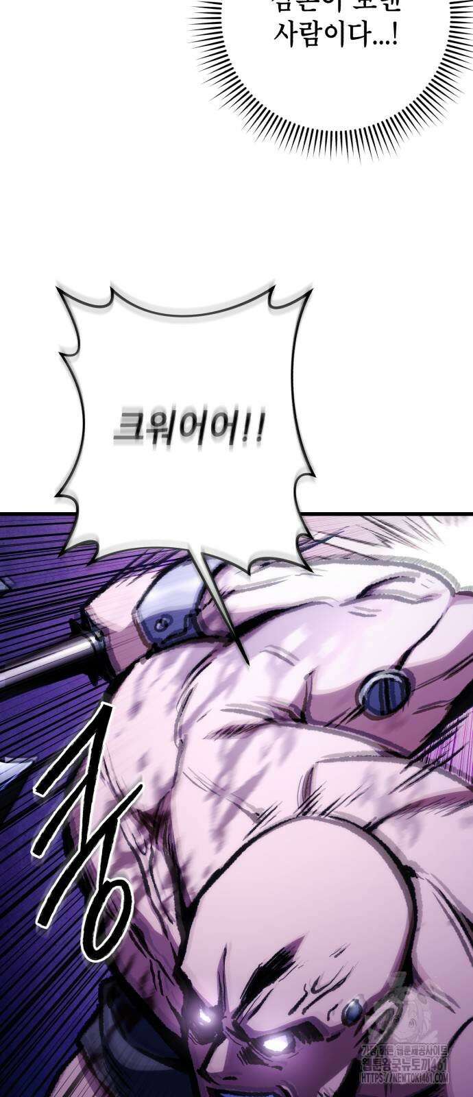 혼자 다 해 먹는 천재 암살자 49화 8