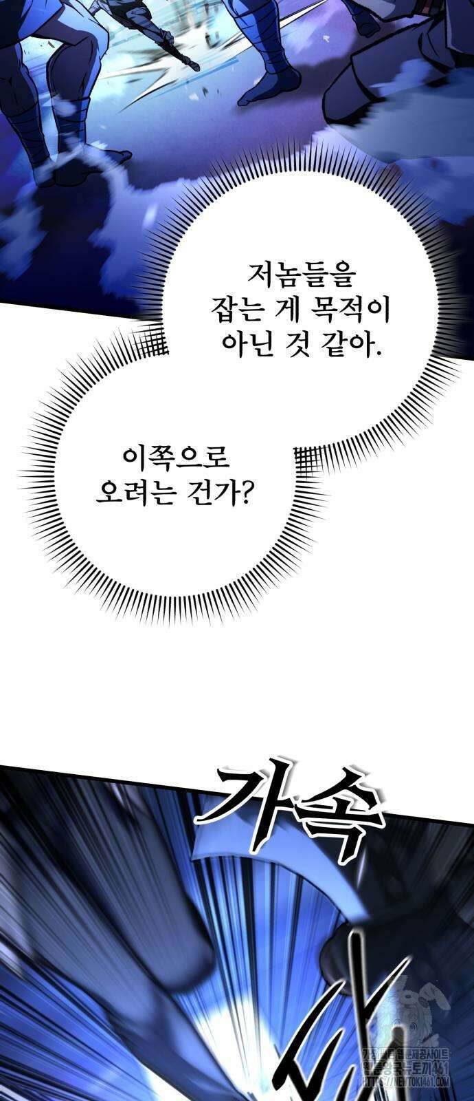 혼자 다 해 먹는 천재 암살자 49화 17