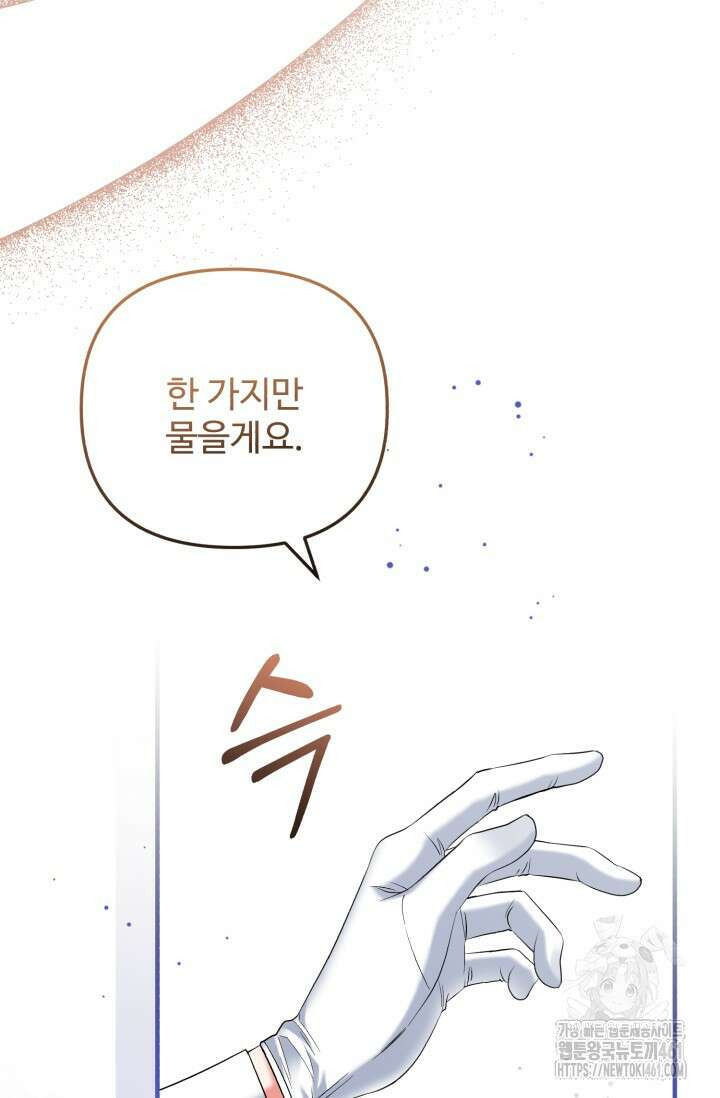 에밀로네의 유혹 미궁 64화 3