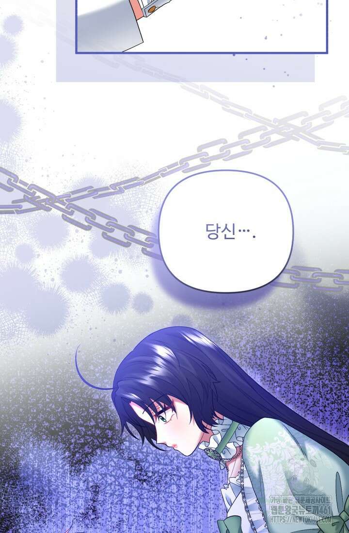 에밀로네의 유혹 미궁 64화 4