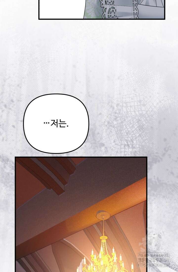 에밀로네의 유혹 미궁 64화 7