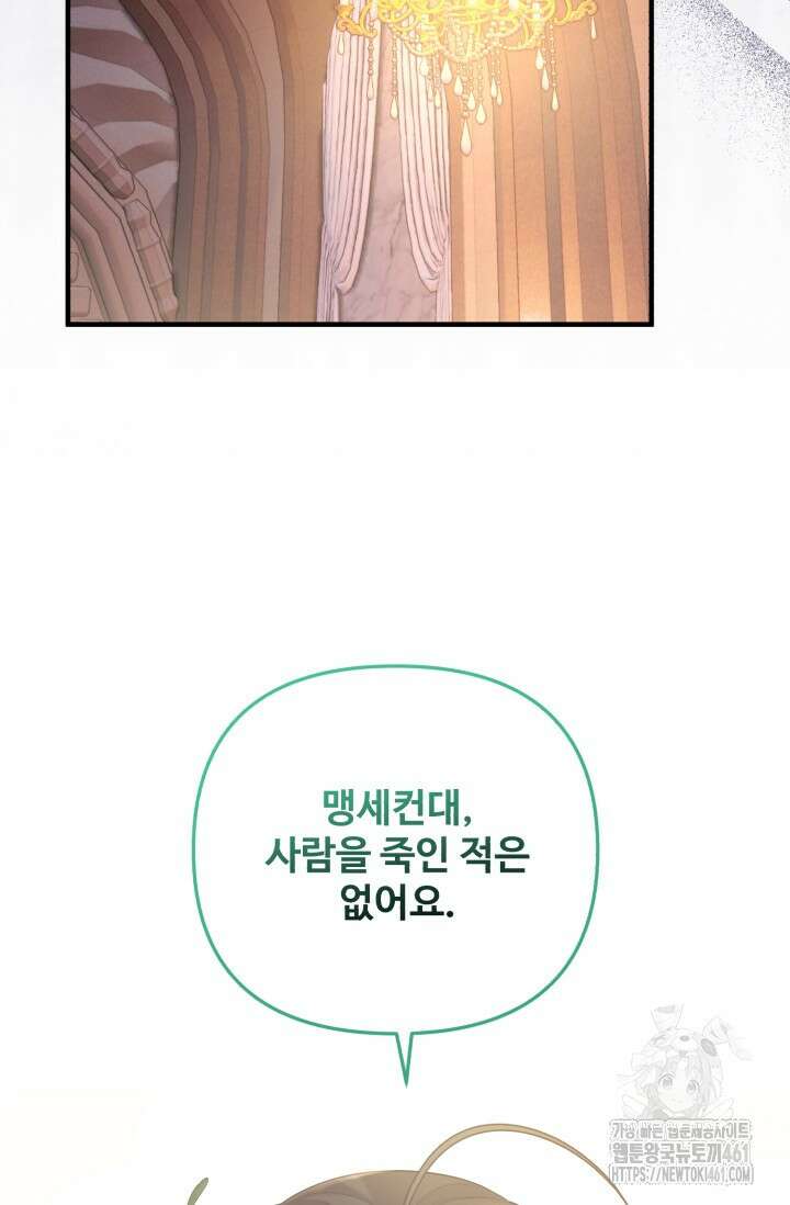 에밀로네의 유혹 미궁 64화 8
