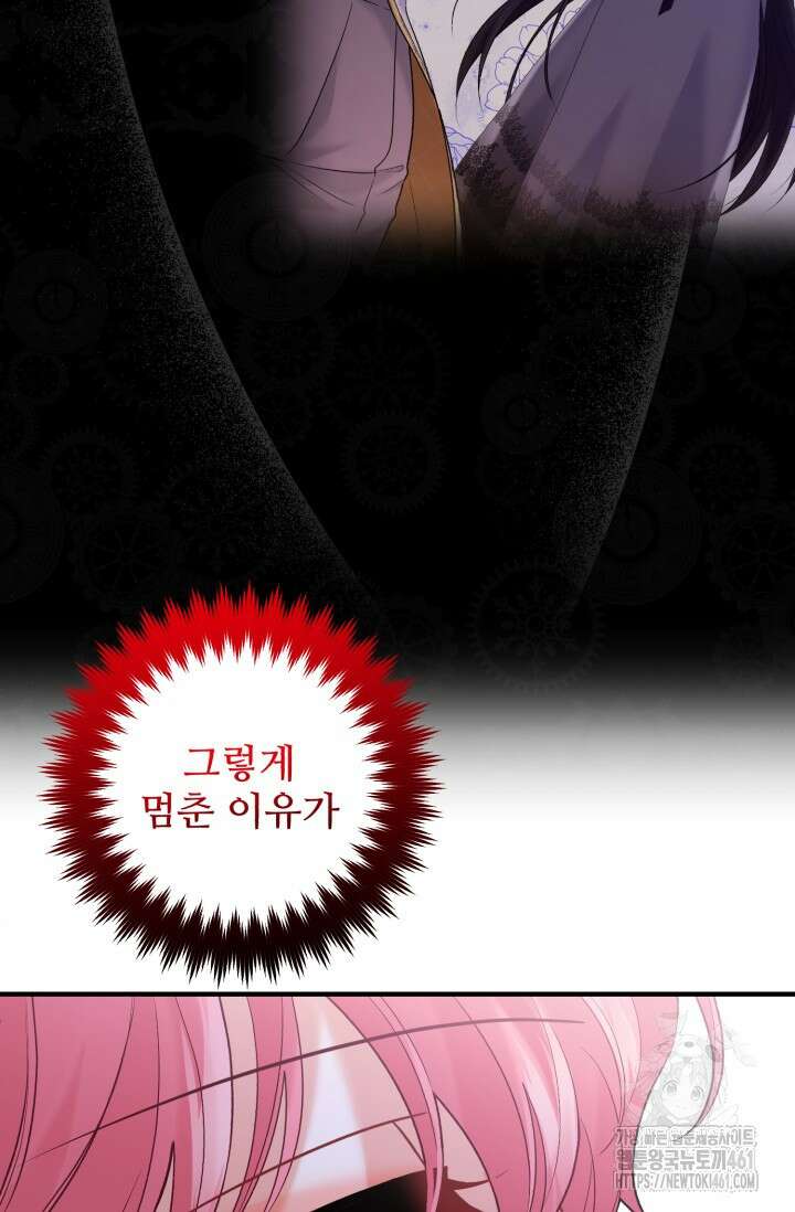 에밀로네의 유혹 미궁 64화 12