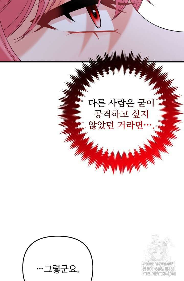 에밀로네의 유혹 미궁 64화 13