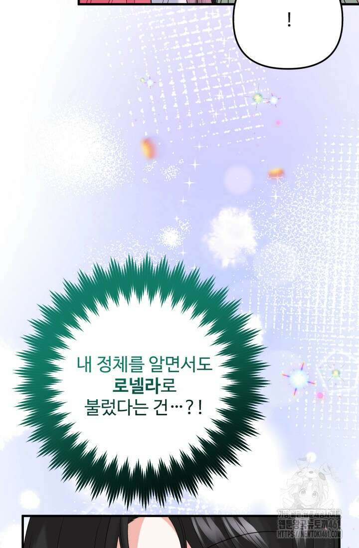 에밀로네의 유혹 미궁 64화 16