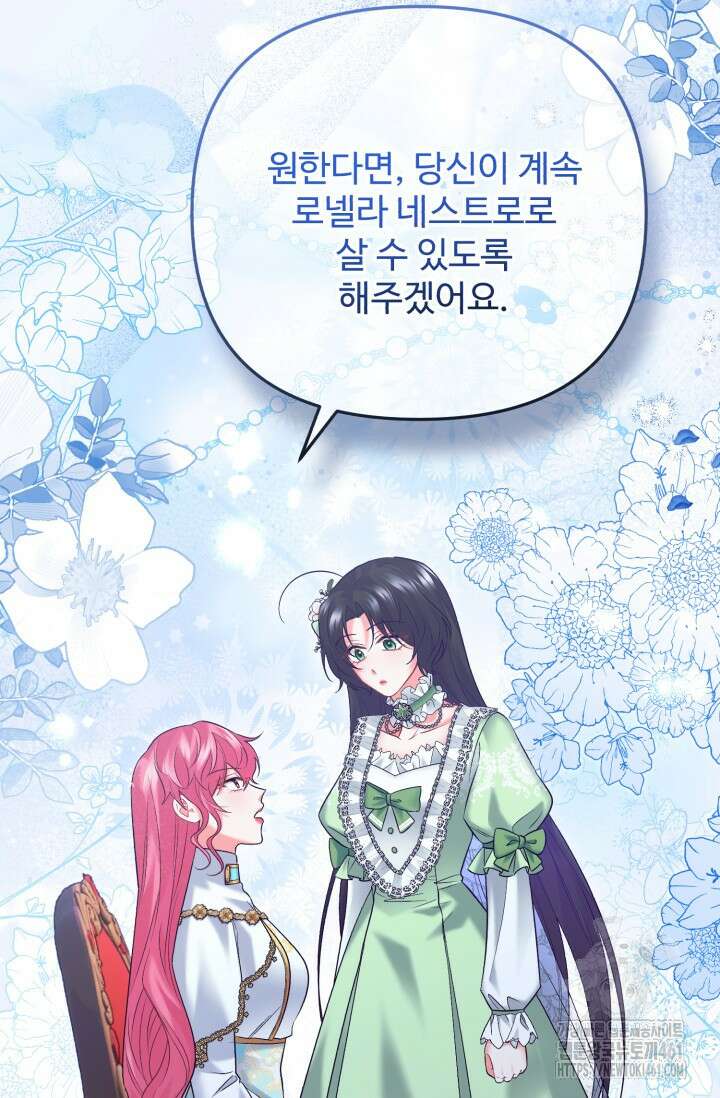 에밀로네의 유혹 미궁 64화 18