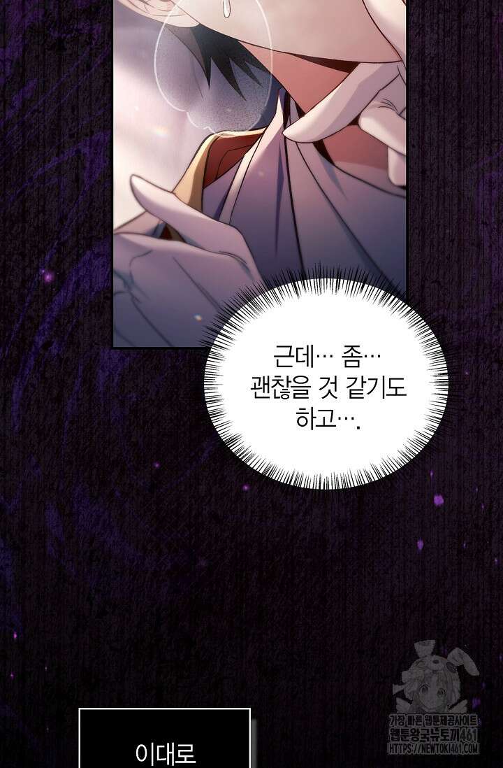 회귀자 사용설명서 109화 7