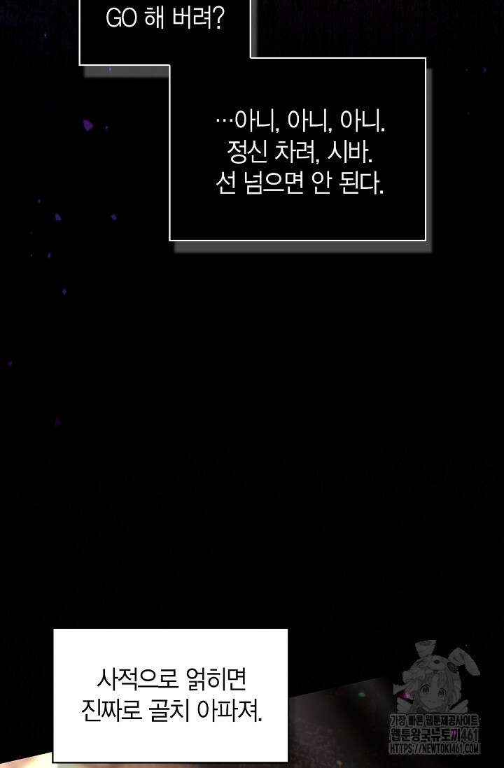 회귀자 사용설명서 109화 8
