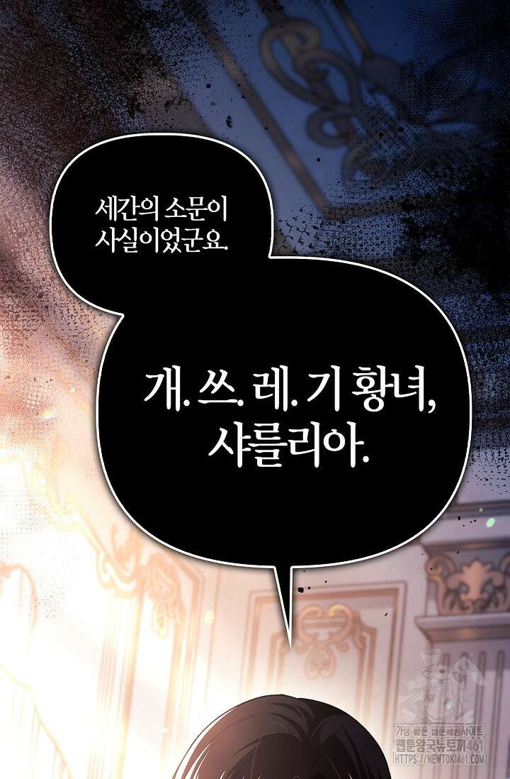 회귀자 사용설명서 109화 25