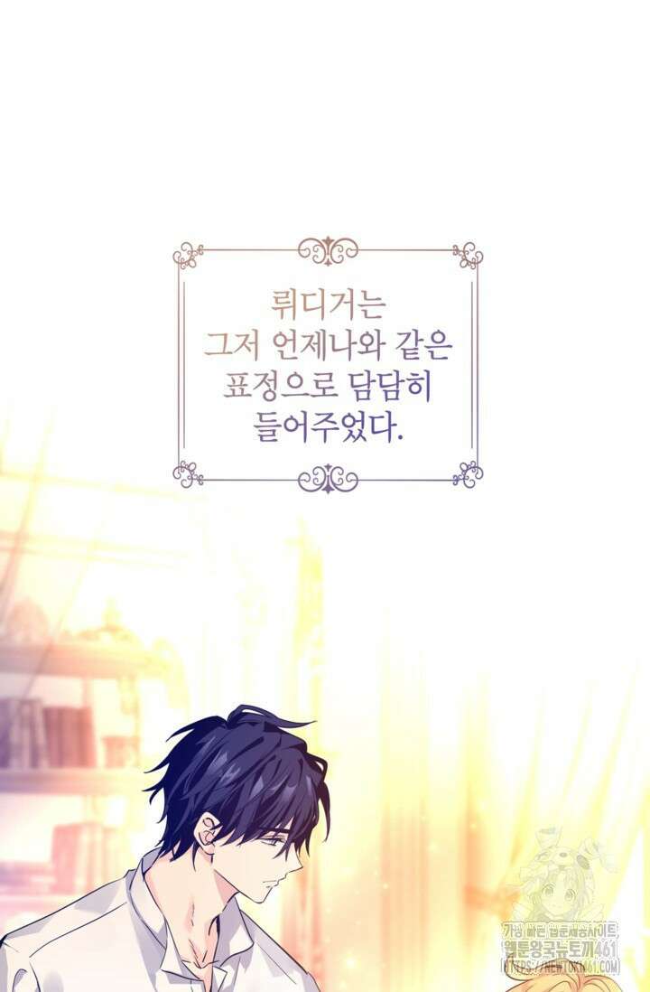 장르를 바꿔보도록 하겠습니다 110화 3