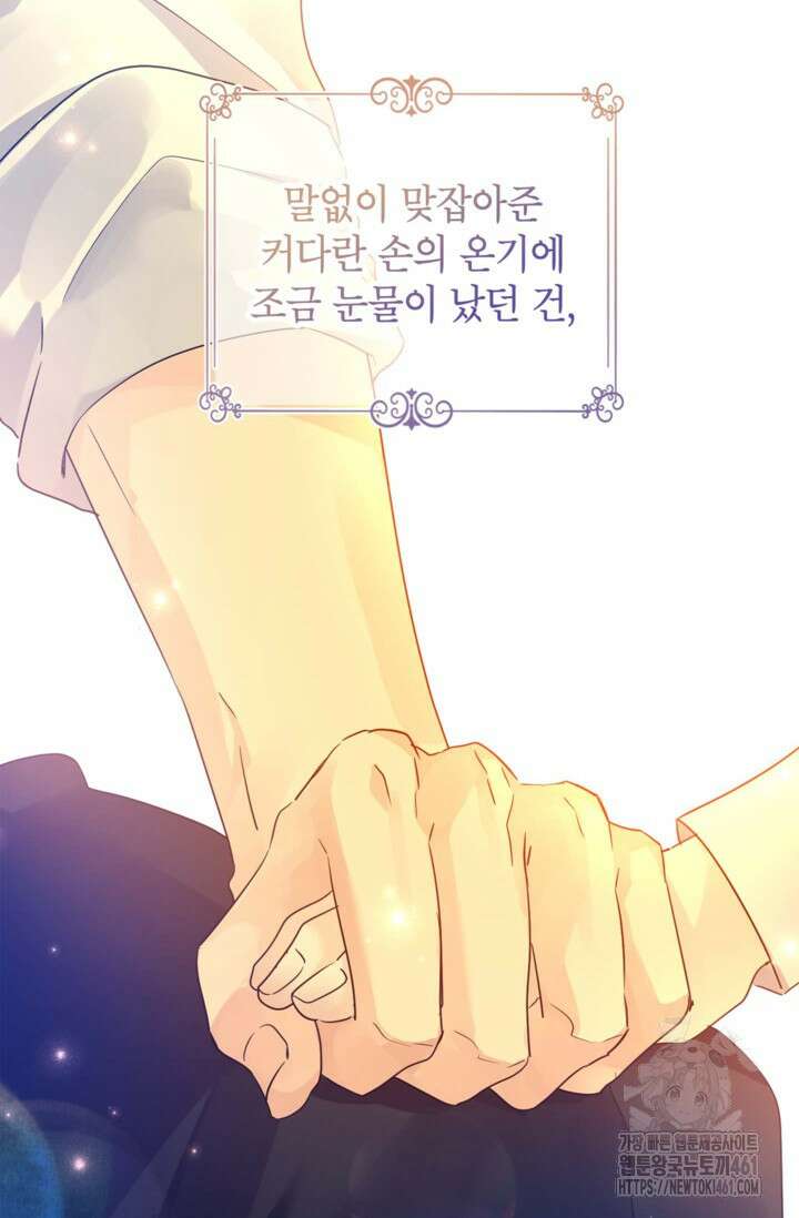 장르를 바꿔보도록 하겠습니다 110화 7