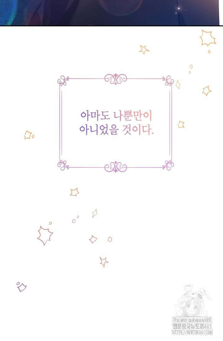장르를 바꿔보도록 하겠습니다 110화 8