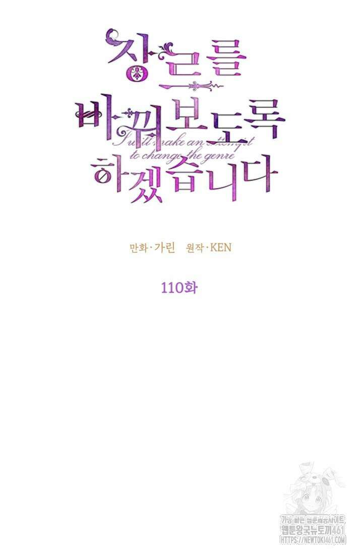 장르를 바꿔보도록 하겠습니다 110화 9