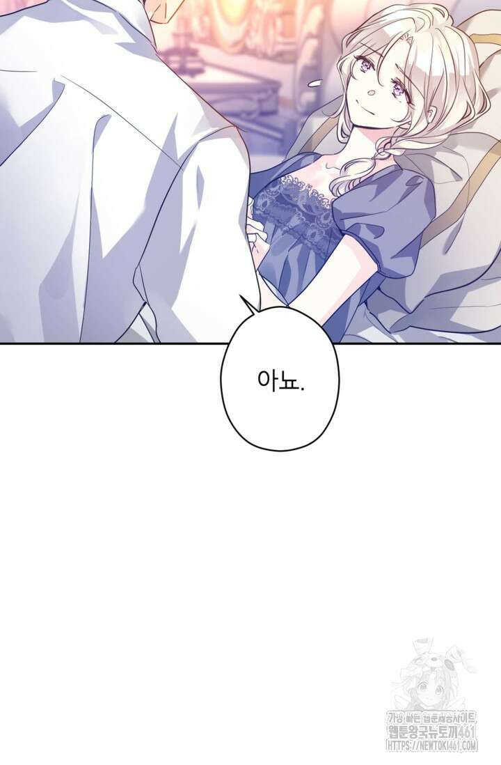 장르를 바꿔보도록 하겠습니다 110화 12