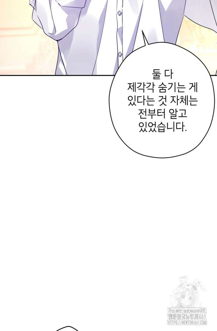 장르를 바꿔보도록 하겠습니다 110화 14