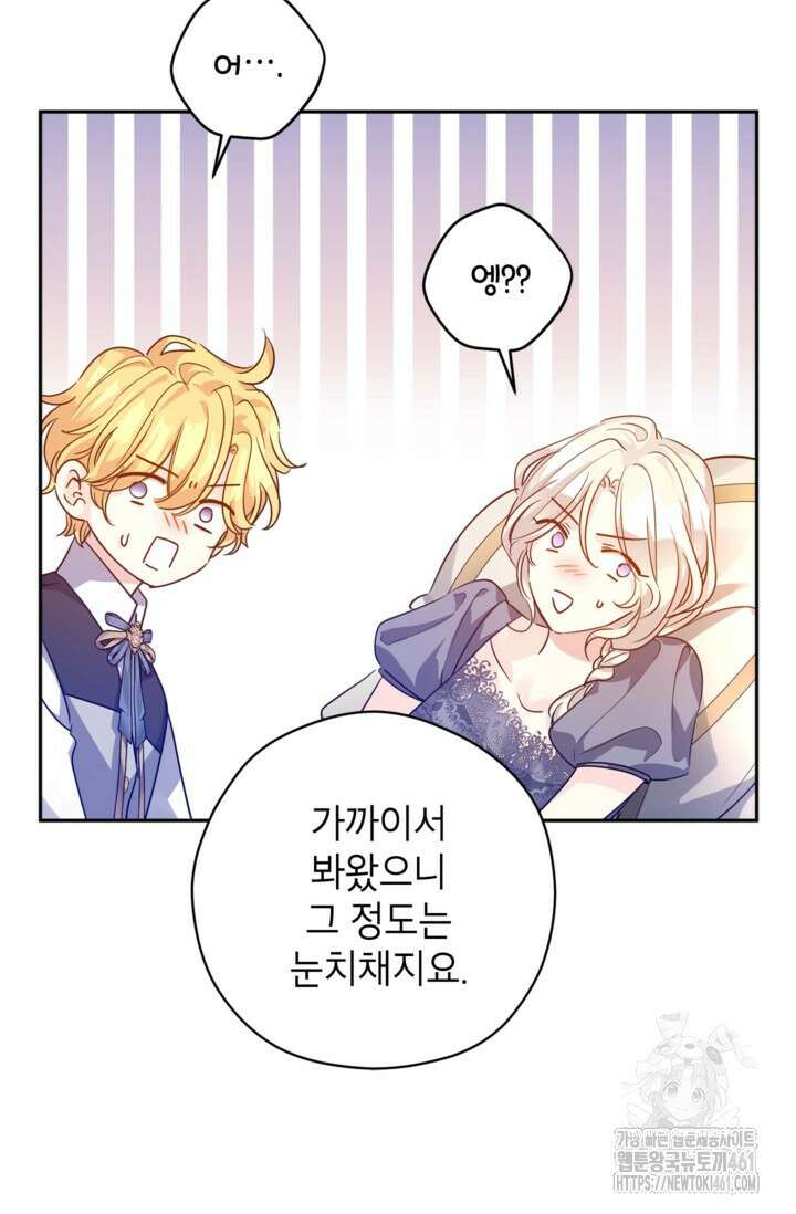 장르를 바꿔보도록 하겠습니다 110화 15