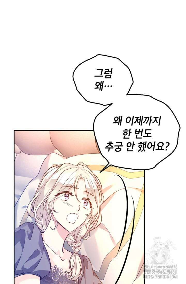 장르를 바꿔보도록 하겠습니다 110화 16