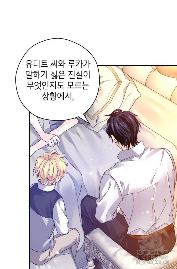 장르를 바꿔보도록 하겠습니다 110화 21