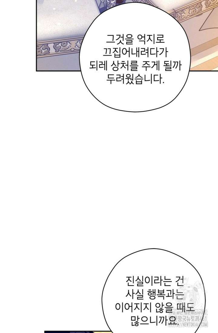 장르를 바꿔보도록 하겠습니다 110화 22