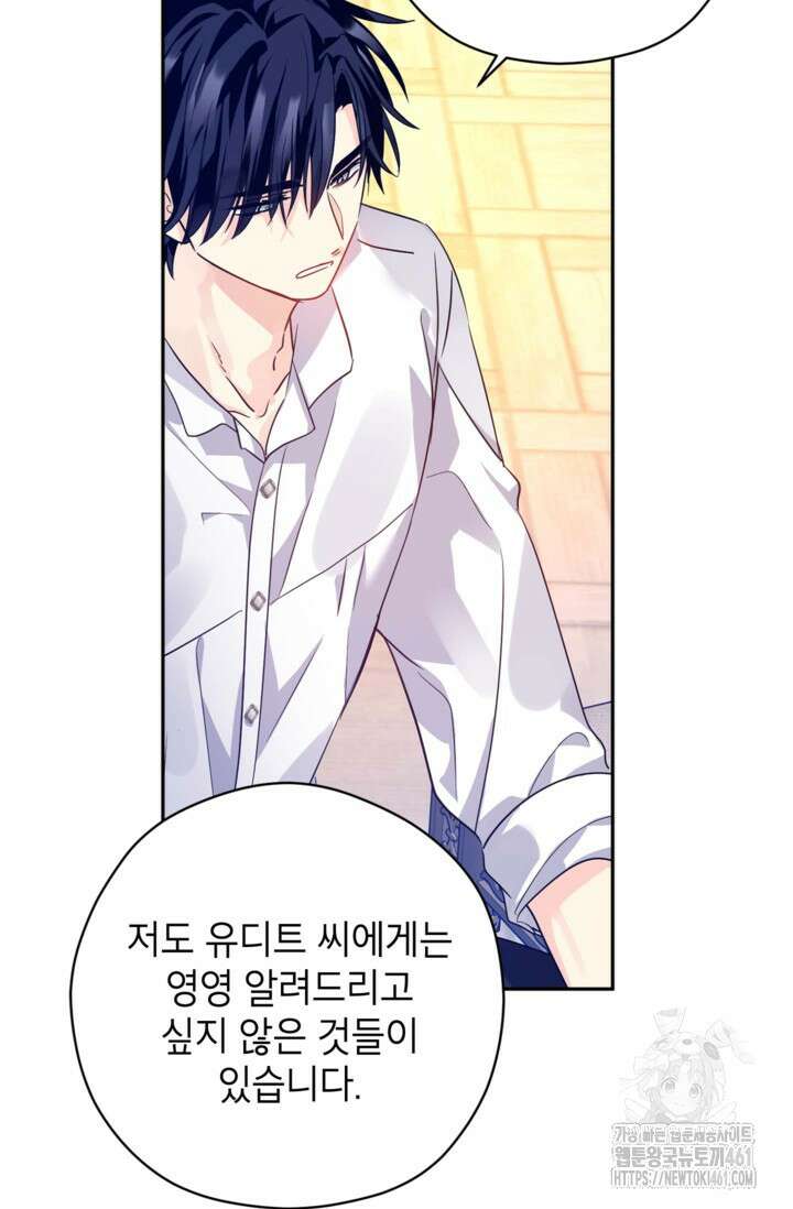 장르를 바꿔보도록 하겠습니다 110화 23