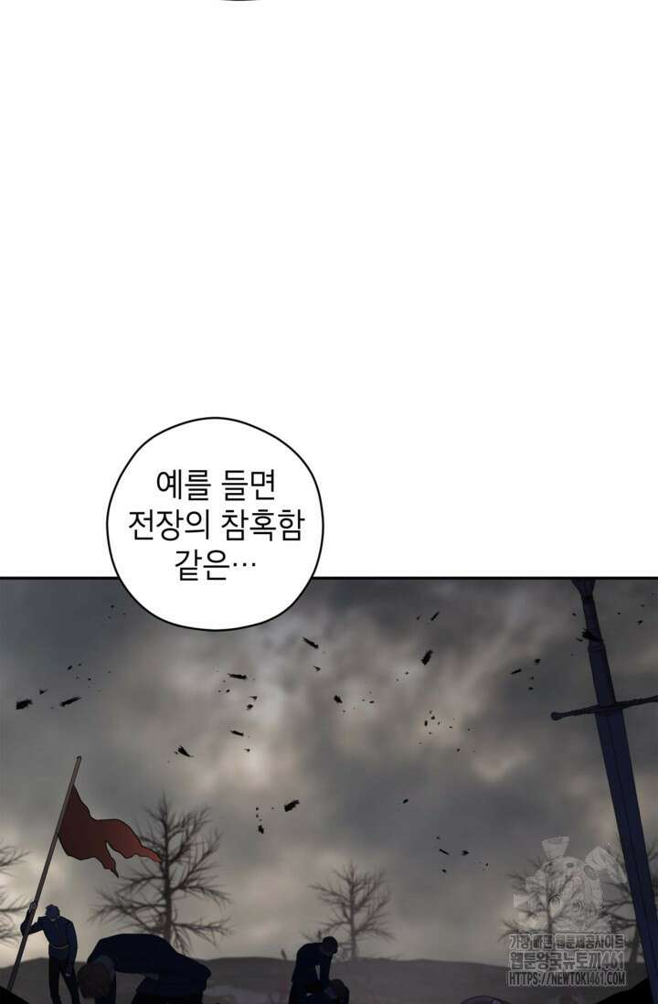 장르를 바꿔보도록 하겠습니다 110화 24
