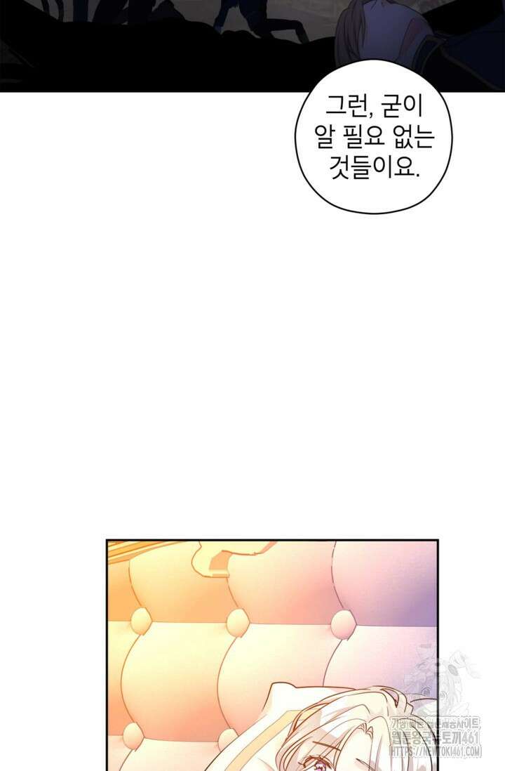 장르를 바꿔보도록 하겠습니다 110화 25