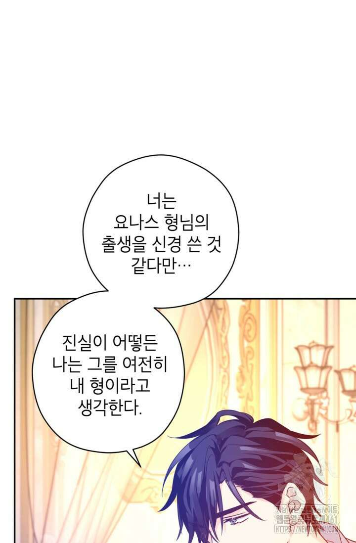 장르를 바꿔보도록 하겠습니다 110화 28