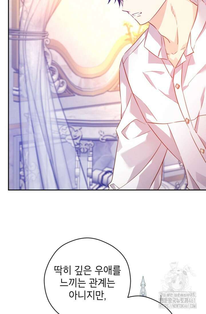 장르를 바꿔보도록 하겠습니다 110화 29