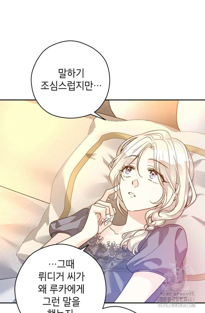 장르를 바꿔보도록 하겠습니다 110화 37