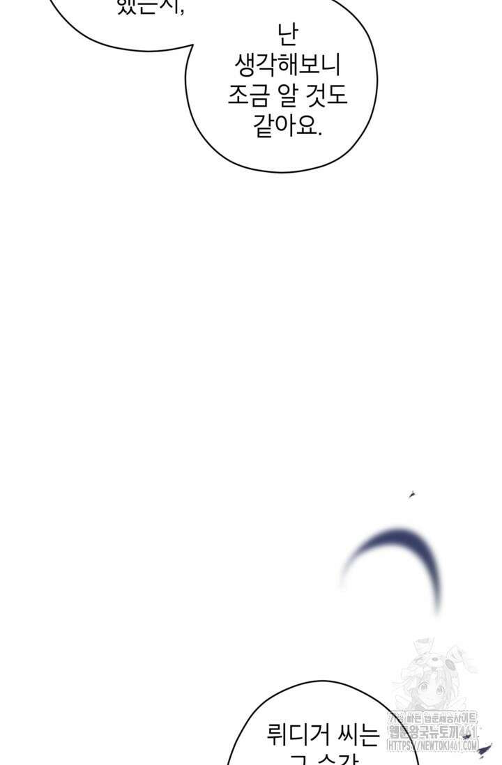 장르를 바꿔보도록 하겠습니다 110화 38