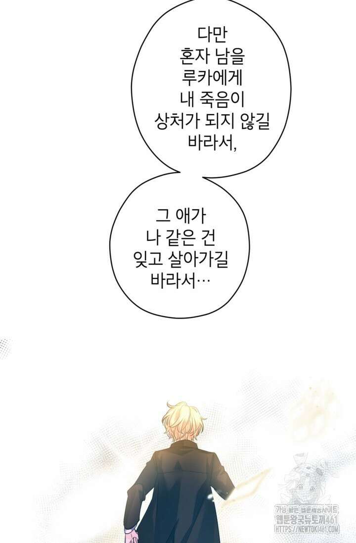 장르를 바꿔보도록 하겠습니다 110화 40