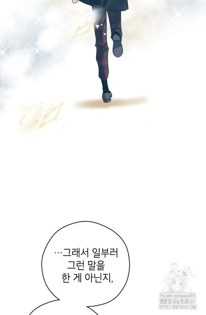 장르를 바꿔보도록 하겠습니다 110화 41