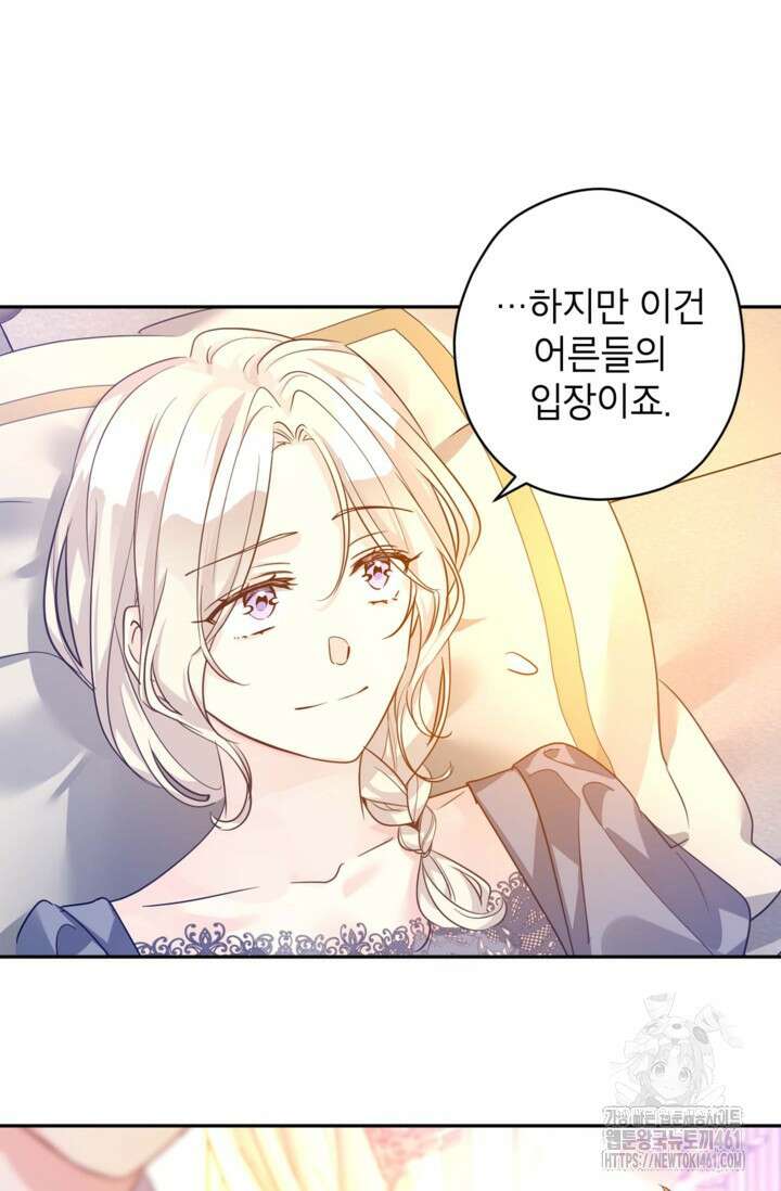 장르를 바꿔보도록 하겠습니다 110화 43
